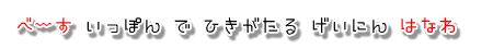 �x�[�X��{�Œe�����|�l�͂Ȃ�
