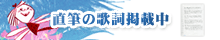 江崎舞ちゃん（MAI♡）直筆の歌詞掲載中
