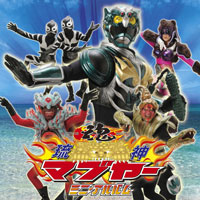琉神マブヤー ミニ・アルバム ジャケット写真