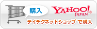 この商品を テイチクネットショップヤフー店 で購入する
