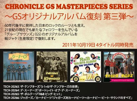 CHRONICLE GS MASTERPIECES SERIES：第3弾
