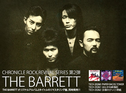 CHRONICLE ROCK REVIVAL SERIES 第2弾：THE BARRETT