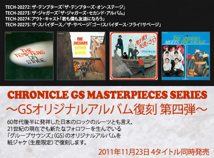 CHRONICLE GS MASTERPIECES SERIES：第4弾