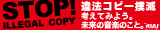 STOP! ILLEGAL COPY