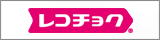 レコチョク&reg;