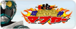 琉神マブヤー ミニ・アルバム