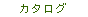 �J�^���O