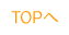 TOPPAGE