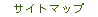 �T�C�g�}�b�v
