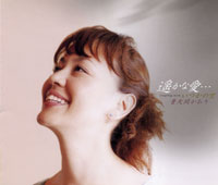 遥かな愛… ジャケット写真
