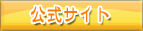 �����E�F�u�T�C�g