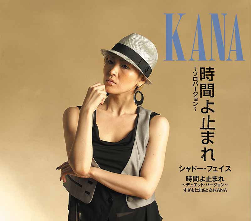 Kana 時間よ止まれ ソロバージョン Teca Teichiku Records