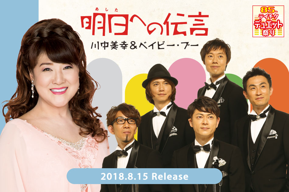 川中美幸 / TEICHIKU RECORDS