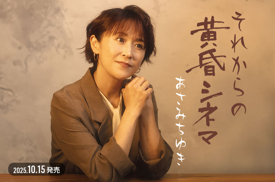 第50回日本作詩大賞新人賞受賞作品!シングル「白い花飾って」2024年6月19日(水)発売!! DVD付シングルも同時発売!!