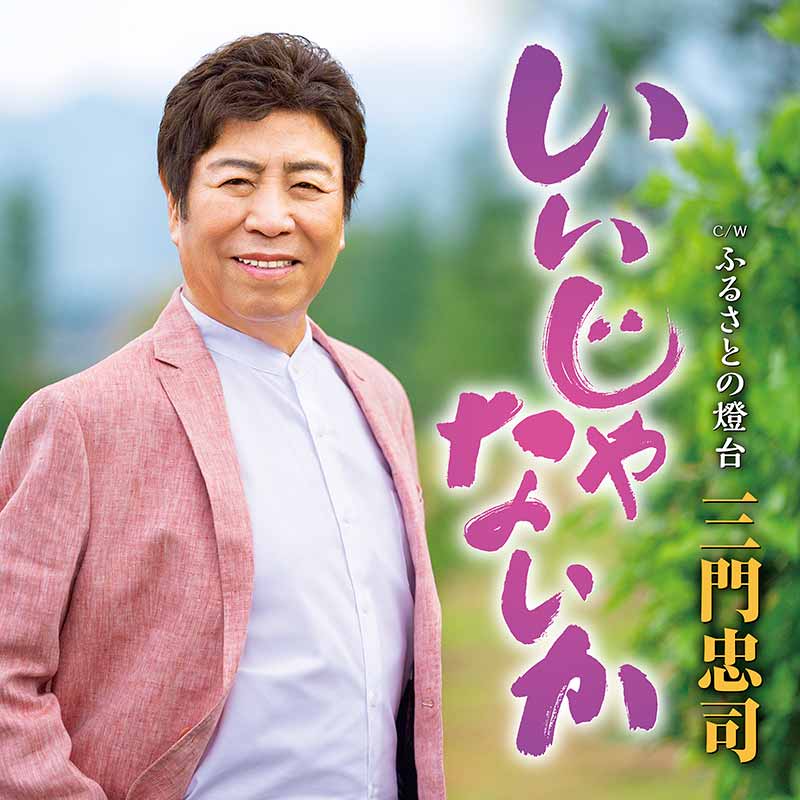 ジャケット