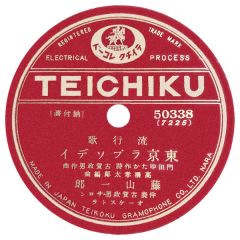 テイチクエンタテインメント 90周年 特設サイト［テイチク社史