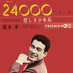 テイチクエンタテインメント 90周年 特設サイト［テイチク社史