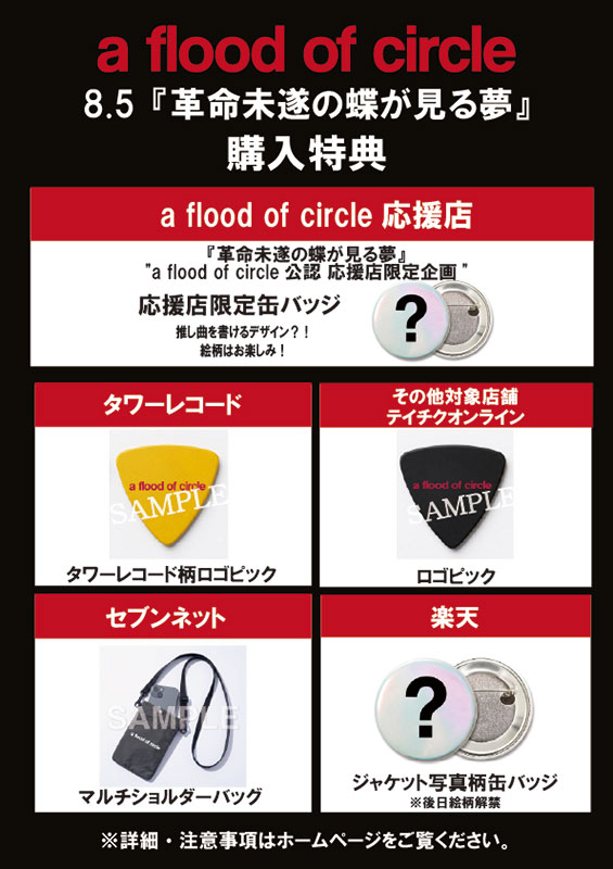 a flood of circle / IMPERIAL RECORDS