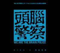 頭脳警察［無冠の帝王 －結成40周年記念BOX－：TECS-20461 