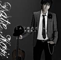 こんな時代だから ジャケット写真