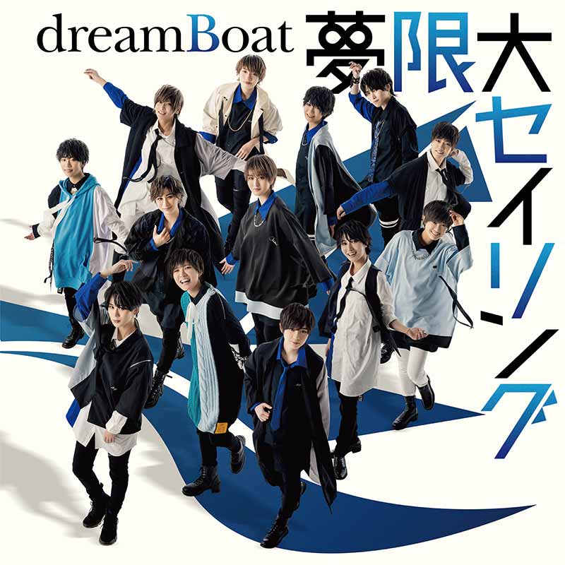 dreamBoat（ドリームボート）［夢限大セイリング（初回限定盤B