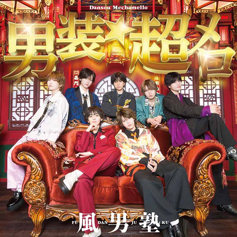 風男塾（ふだんじゅく） / IMPERIAL RECORDS