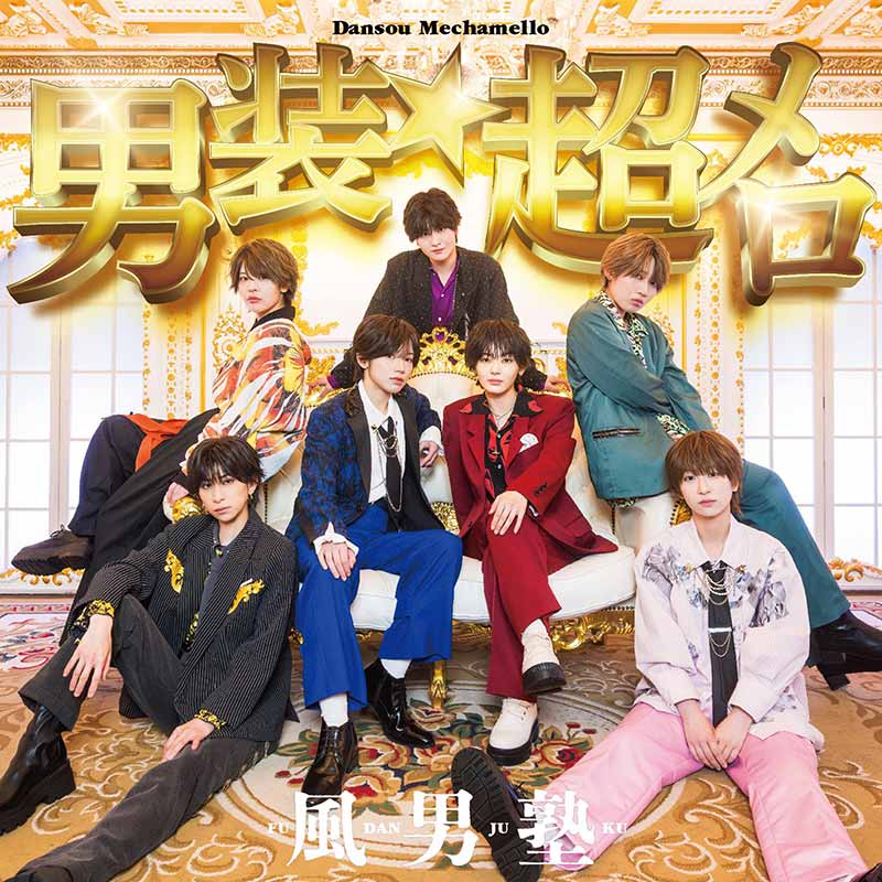 風男塾（ふだんじゅく） / IMPERIAL RECORDS