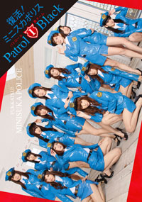 復活！ミニスカポリス パトロール1 黒チームジャケット写真