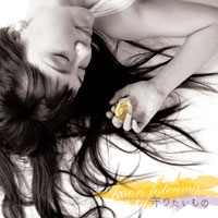 守りたいもの ジャケット写真