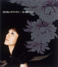 泣けないラプソディ ジャケット写真