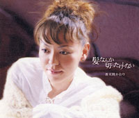 髪なんか切ったりしない ジャケット写真