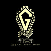 名古屋フレックスホールライブ 1989.4.16 ジャケット写真