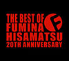 The Best of Fumina Hisamatsu 20th anniversary ジャケット写真