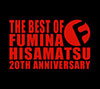 The Best of Fumina Hisamatsu 20th anniversary ジャケット写真