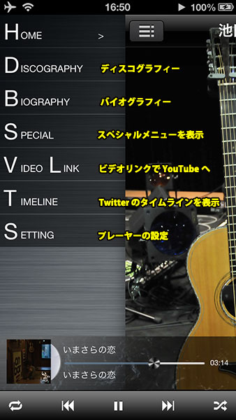 池田 聡［iPhone用 ＜オフィシャルアプリ＞］－ CONTINENTAL STAR