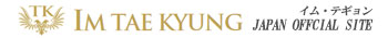 イム・テギョン 日本公式サイト