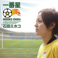 一番星 ジャケット写真