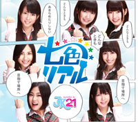 七色リアルジャケット写真