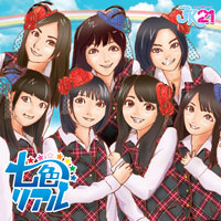 七色リアルジャケット写真