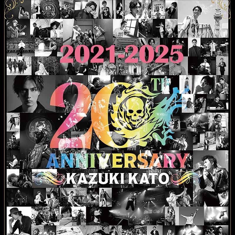 現在地から辿る、加藤和樹 20年の軌跡 2021-2025 カバー画像