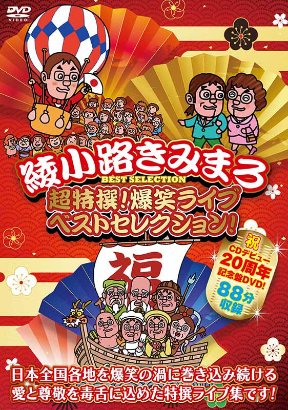 綾小路きみまろ 笑撃ライブ 1~10巻 7卷未開封　その他ビデオDVD