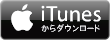 iTunes からダウンロード