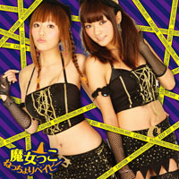 ねっちょりベイビージャケット写真