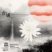 追遠～SPIRITUAL DISCOVERY ジャケット写真