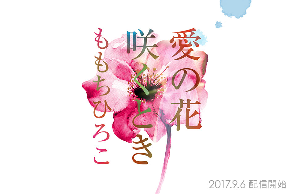 好きだから言えない