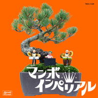 マンボインペリアル ジャケット写真