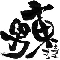 東男 ジャケット写真