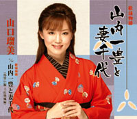 歌謡物語 山内一豊と妻千代 ジャケット写真
