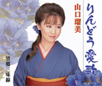 りんどう愛歌 ジャケット写真