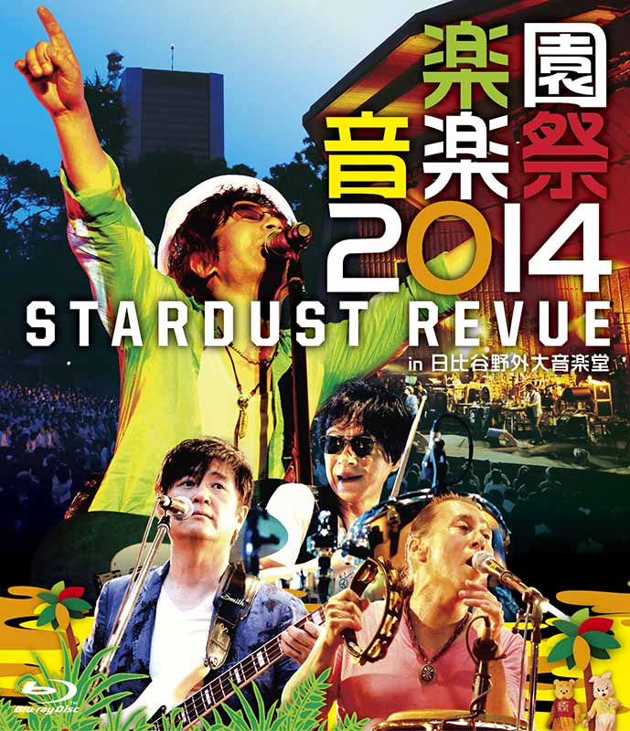 楽園音楽祭2014 STARDUST REVUE in 日比谷野外大音楽堂 [Blu-ray] d2ldlup